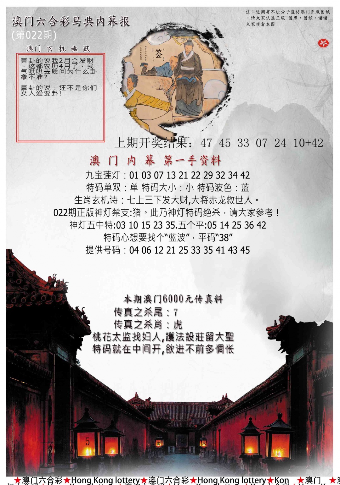 022期马经内幕报[图]