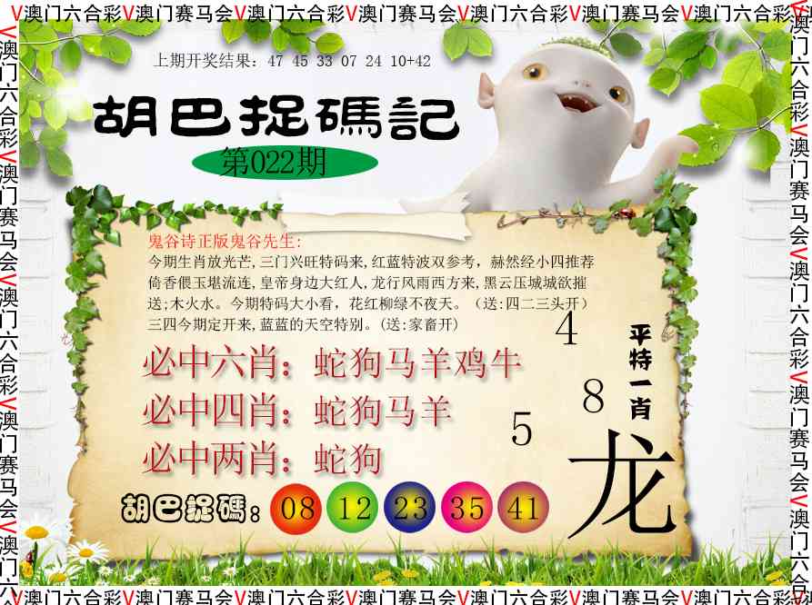 022期胡巴抓码记[图]
