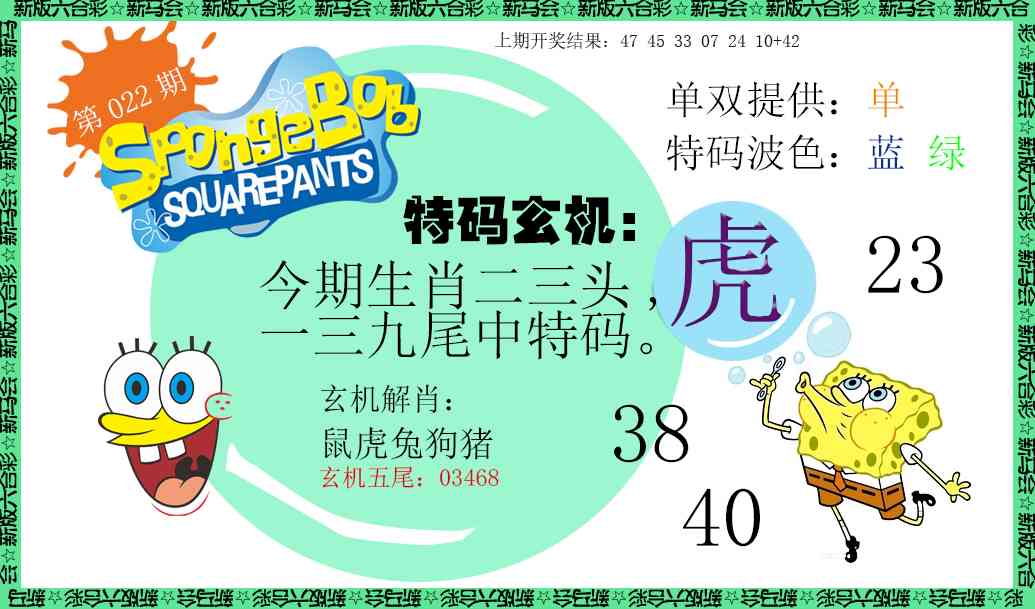 022期新特码玄机[图]