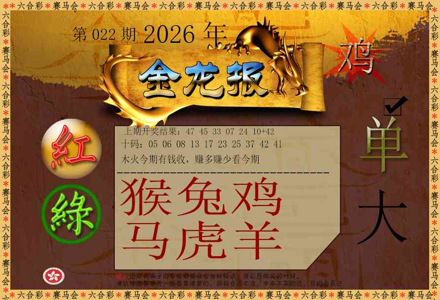 022期金龙报[图]