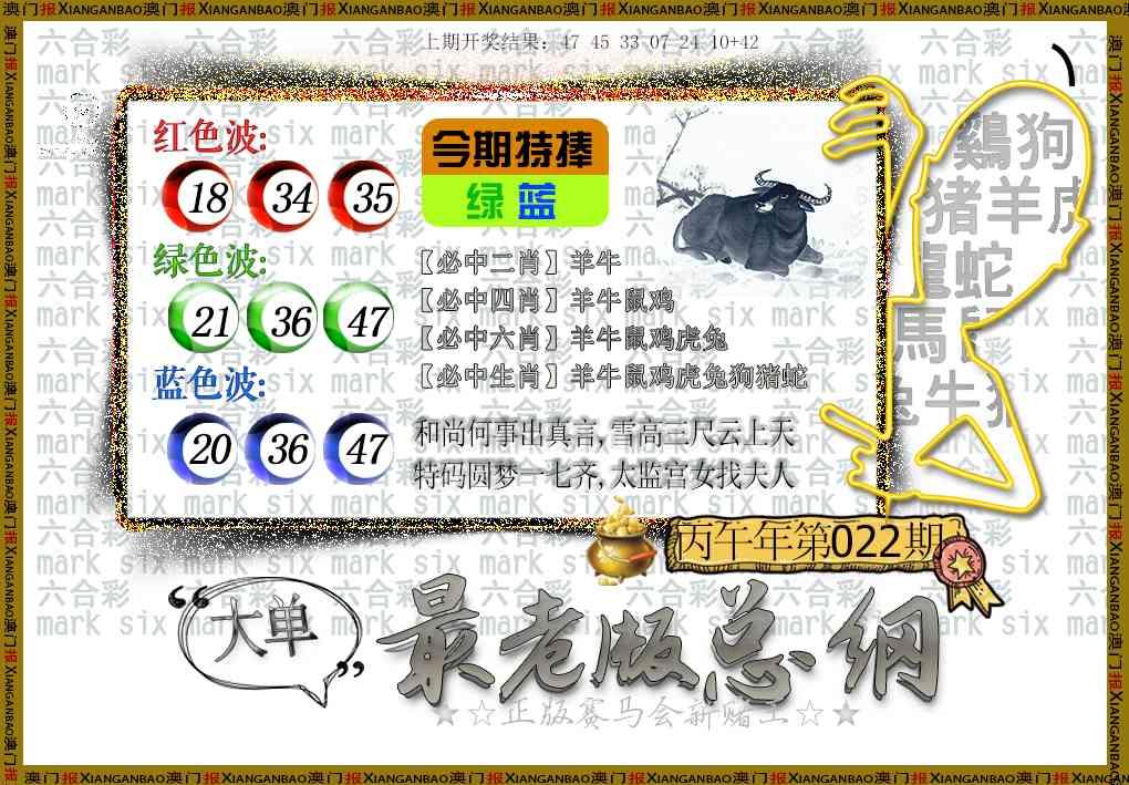 022期最老版总纲[图]