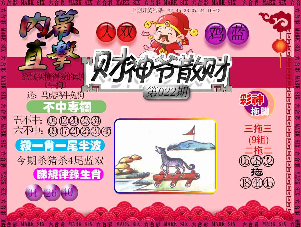 022期财神爷散财[图]