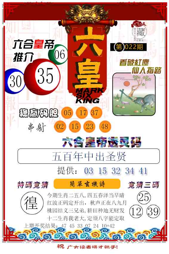 022期六皇[图]