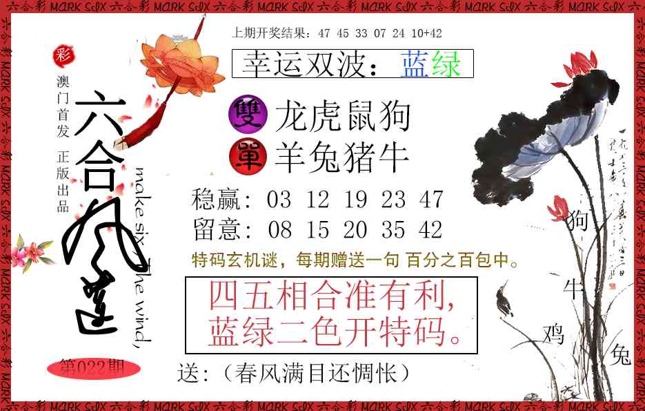 022期六合风莲[图]