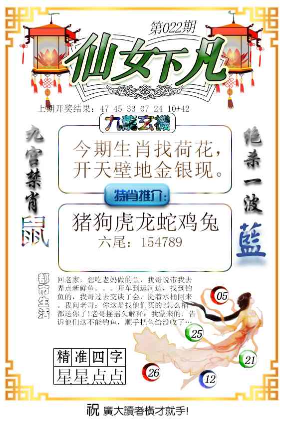 022期仙女下凡[图]