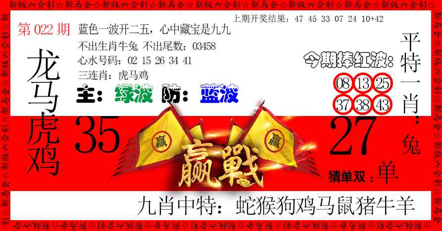 022期赢站[图]