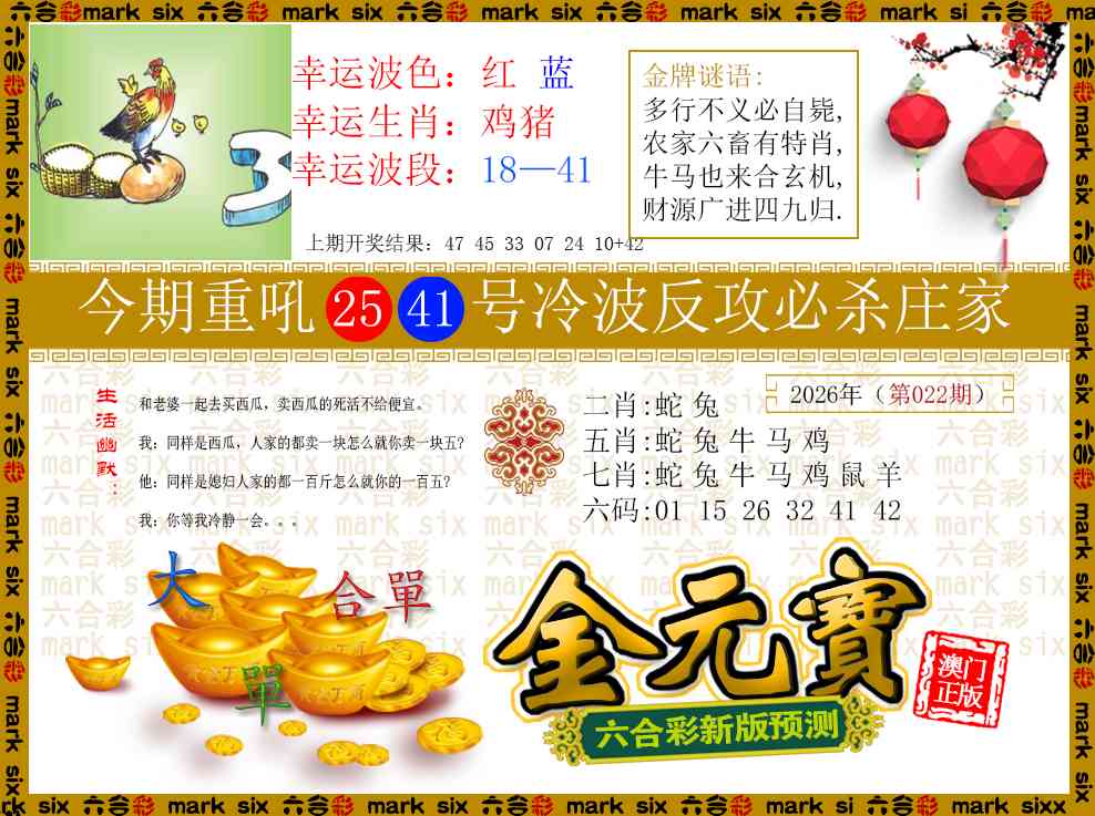 022期金元宝[图]