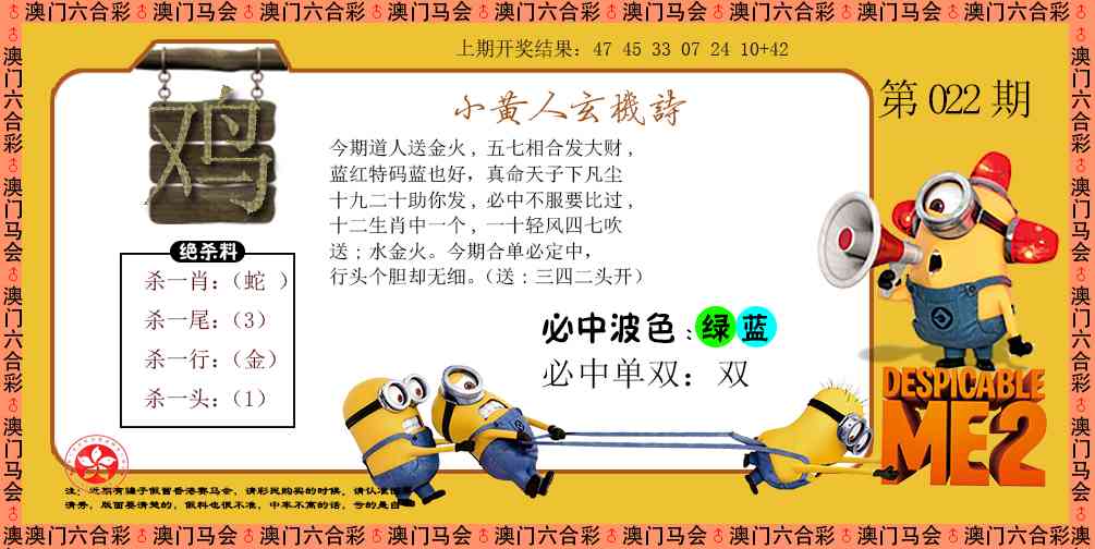 022期小黄人玄机诗[图]