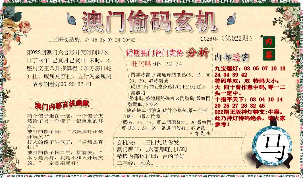 022期偷码玄机[图]