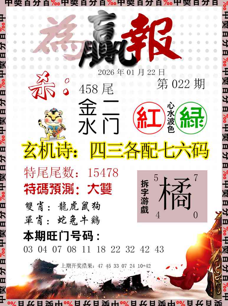 022期为赢报[图]