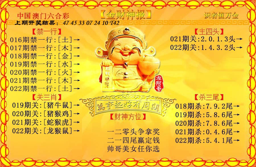 022期金财神[图]