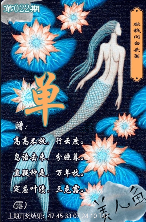 022期美人鱼单双中特图[图]