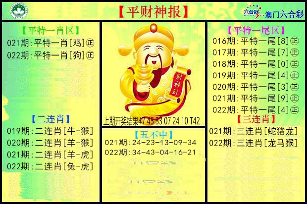 022期平财神[图]