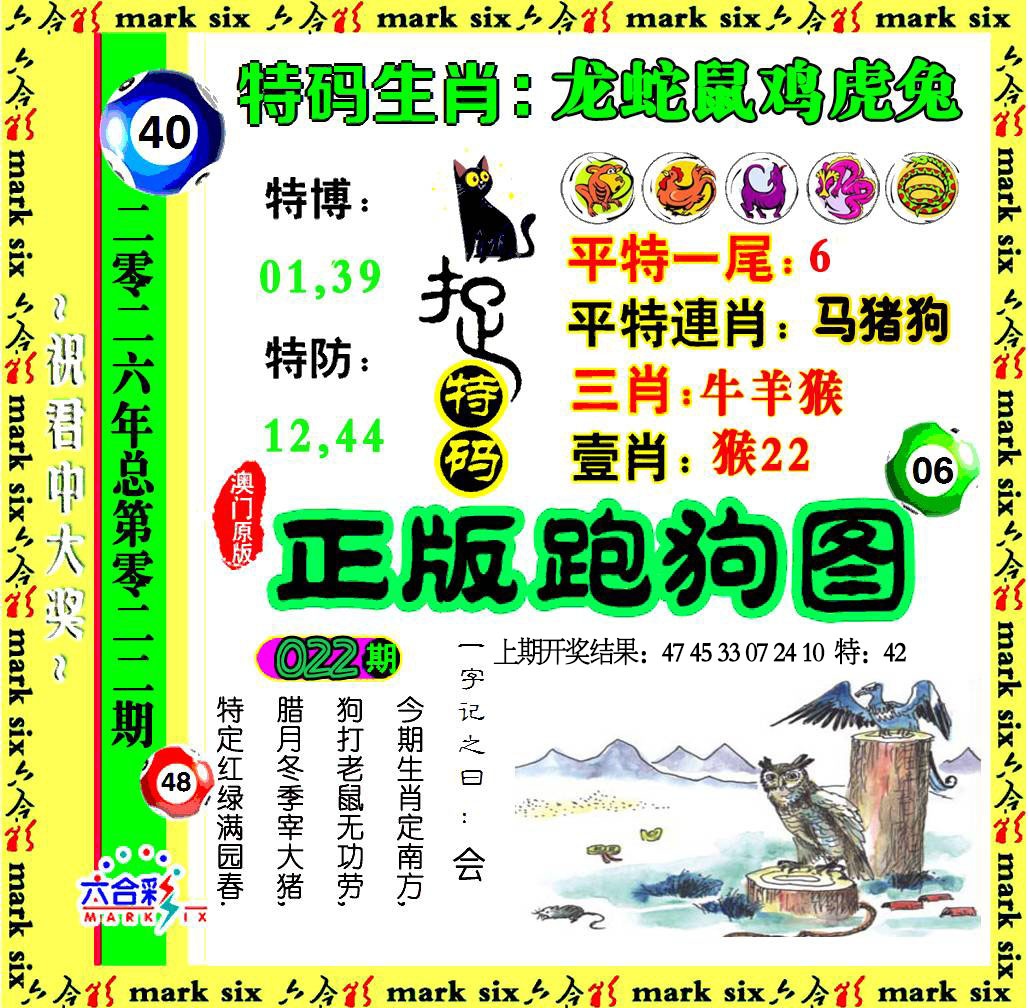 022期正版跑狗图[图]
