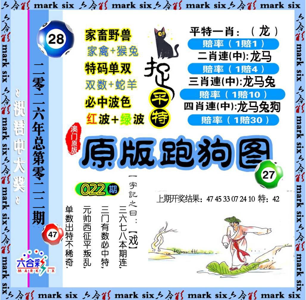022期原版跑狗图[图]