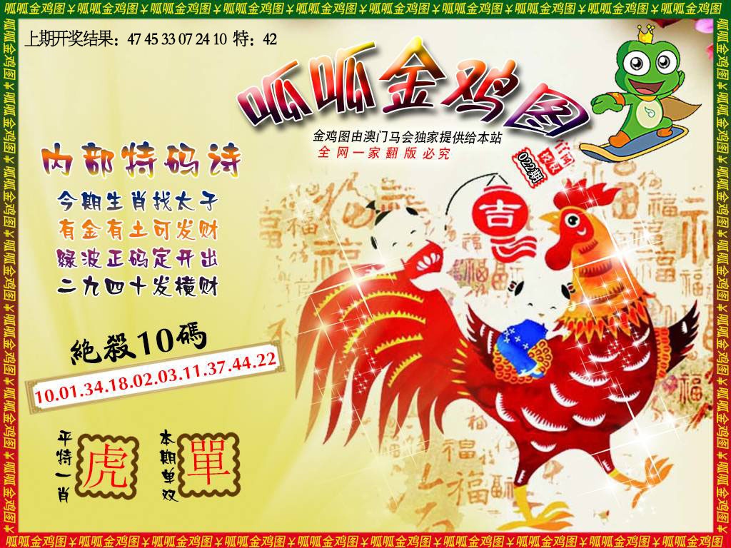 022期金鸡7[图]