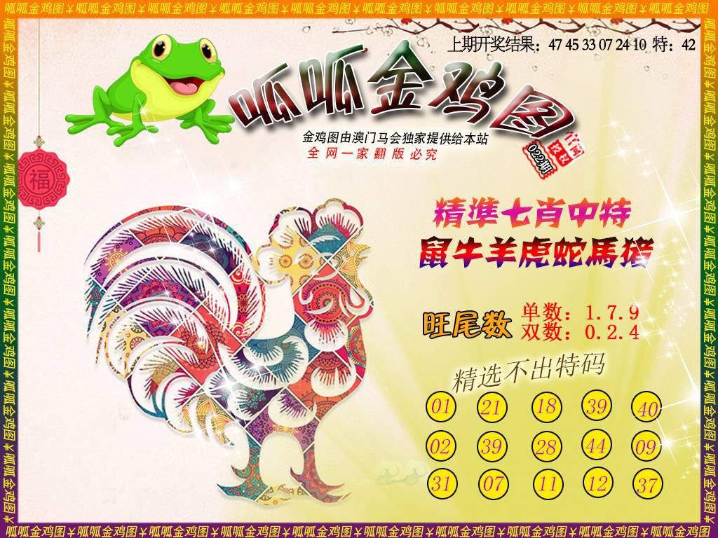 022期金鸡6[图]
