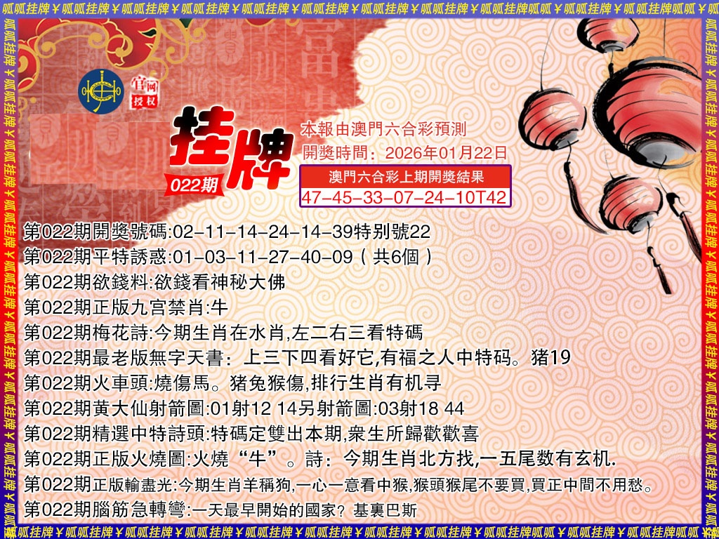 022期挂牌3[图]