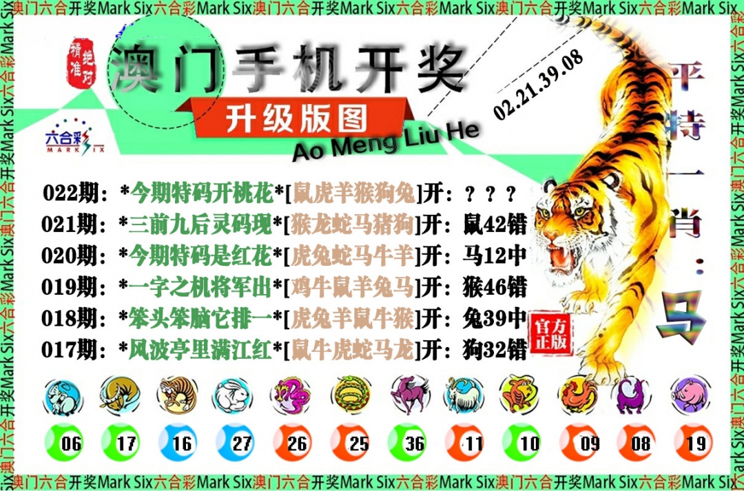 022期手机开奖图[图]