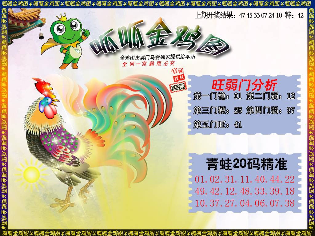 022期金鸡2[图]