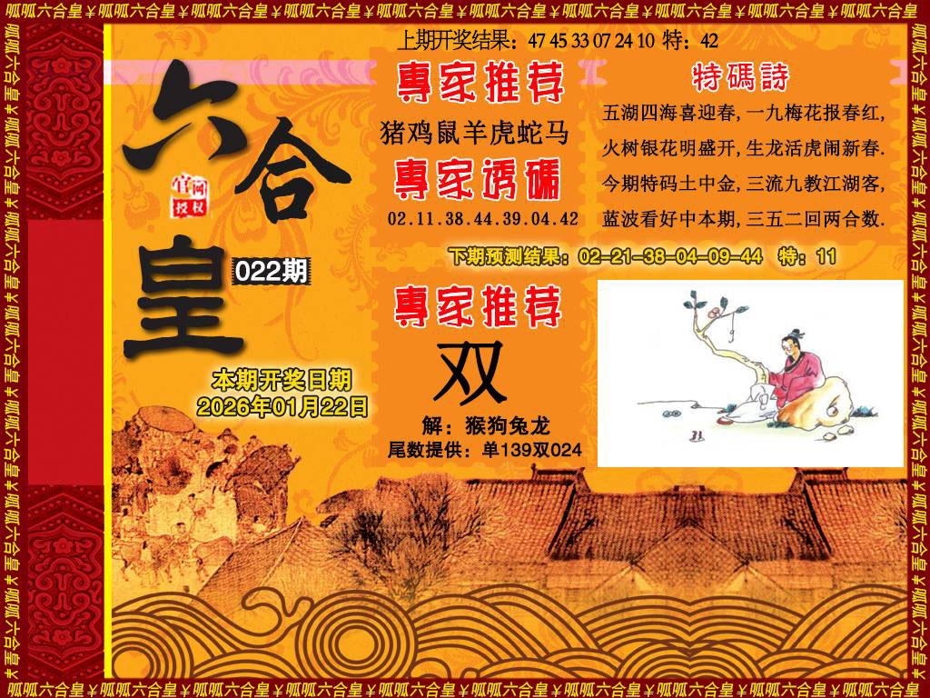 022期六合皇1[图]