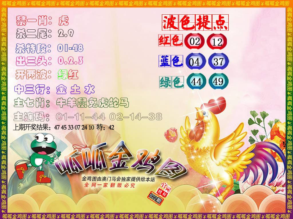 022期金鸡3[图]