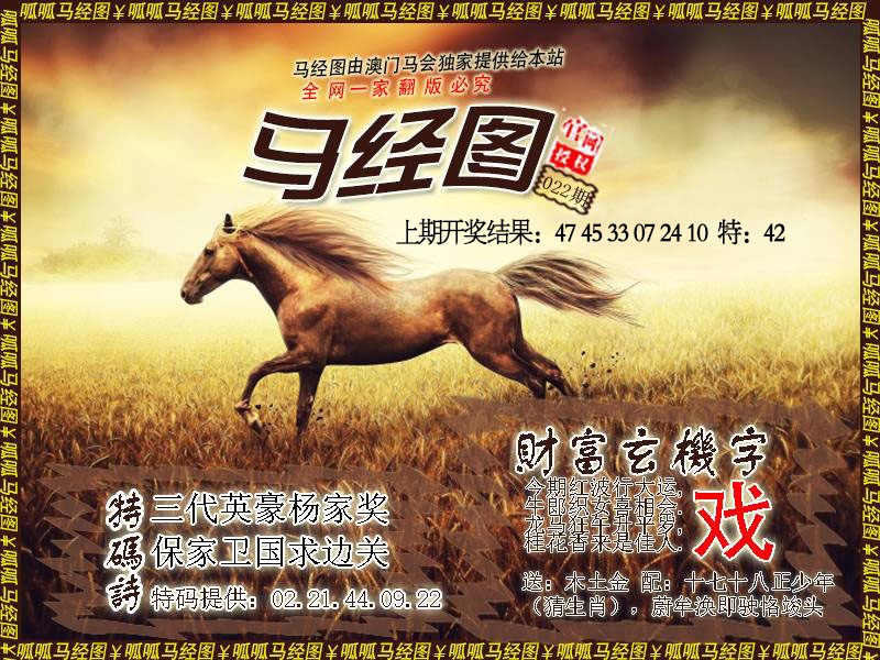022期马经10[图]
