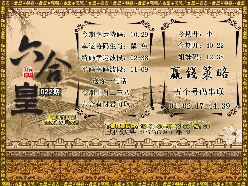 022期六合皇4[图]
