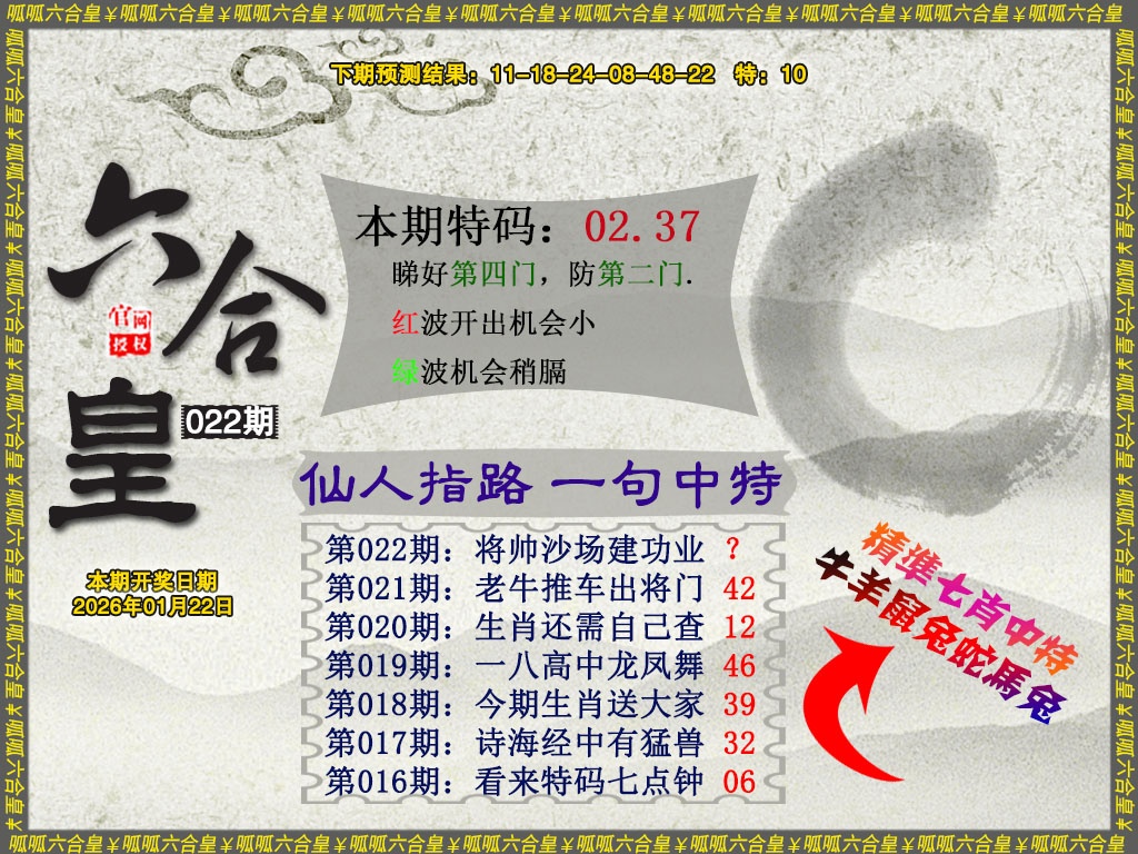 022期六合皇5[图]