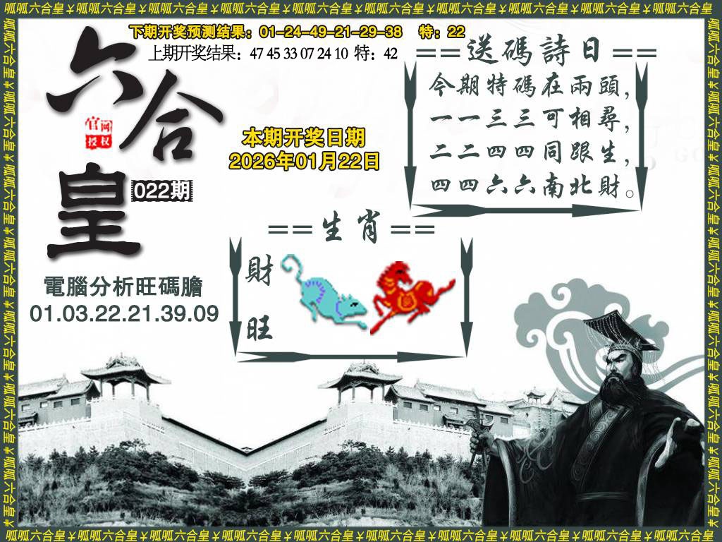 022期六合皇3[图]