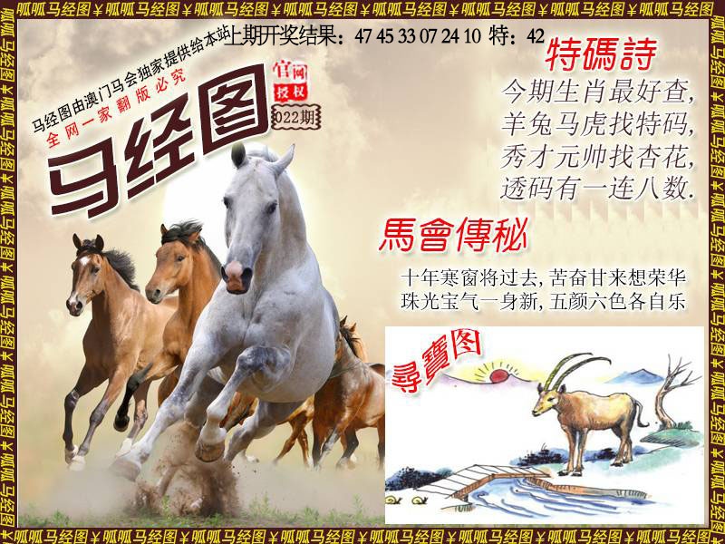 022期马经1[图]
