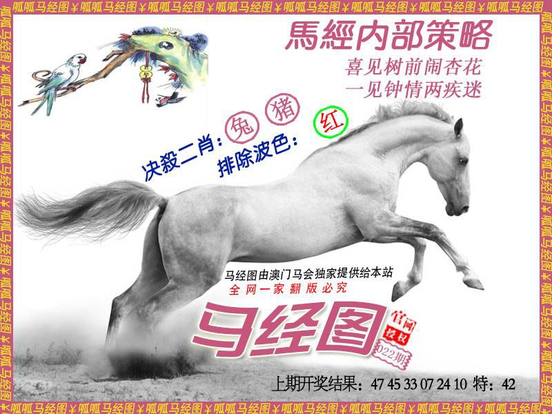 022期马经5[图]
