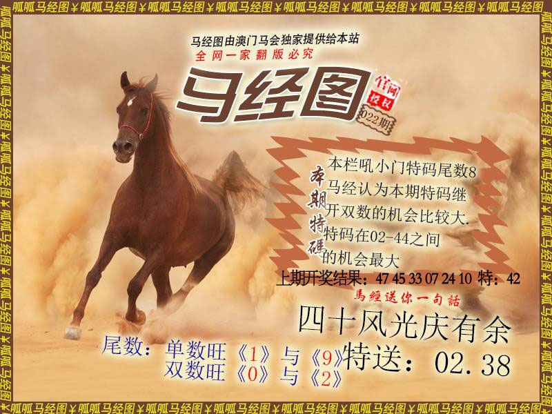 022期马经2[图]