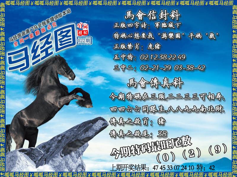 022期马经8[图]