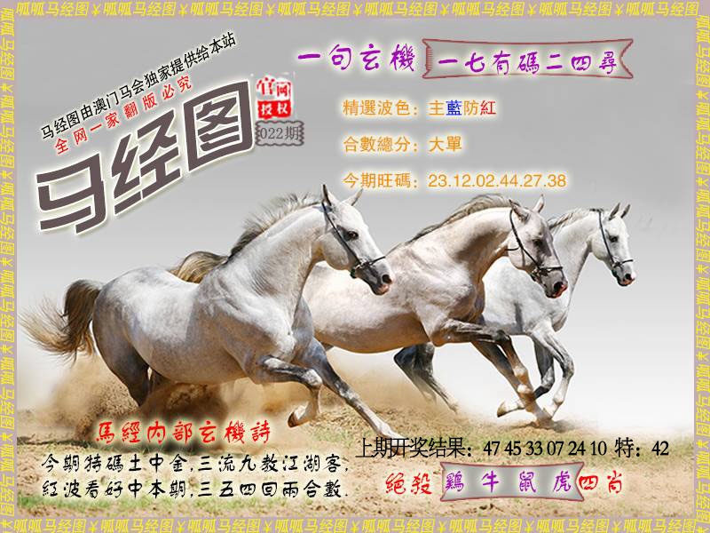 022期马经6[图]