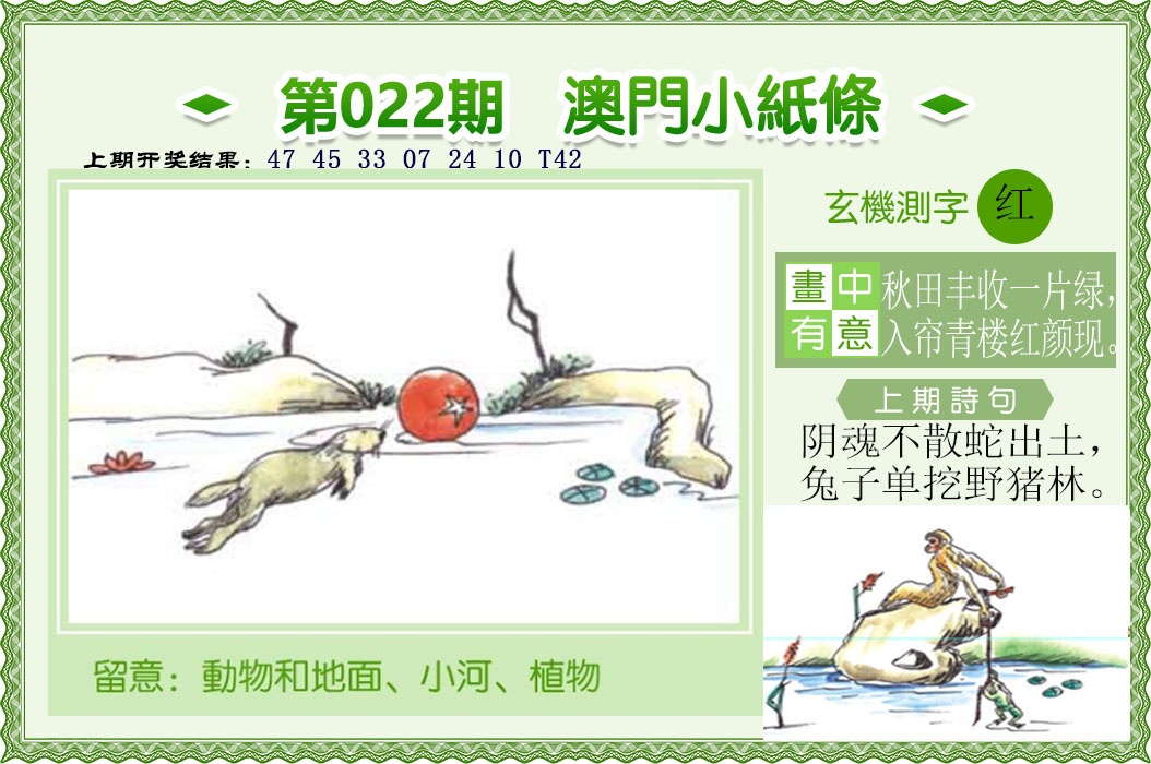 022期澳门小纸条[图]