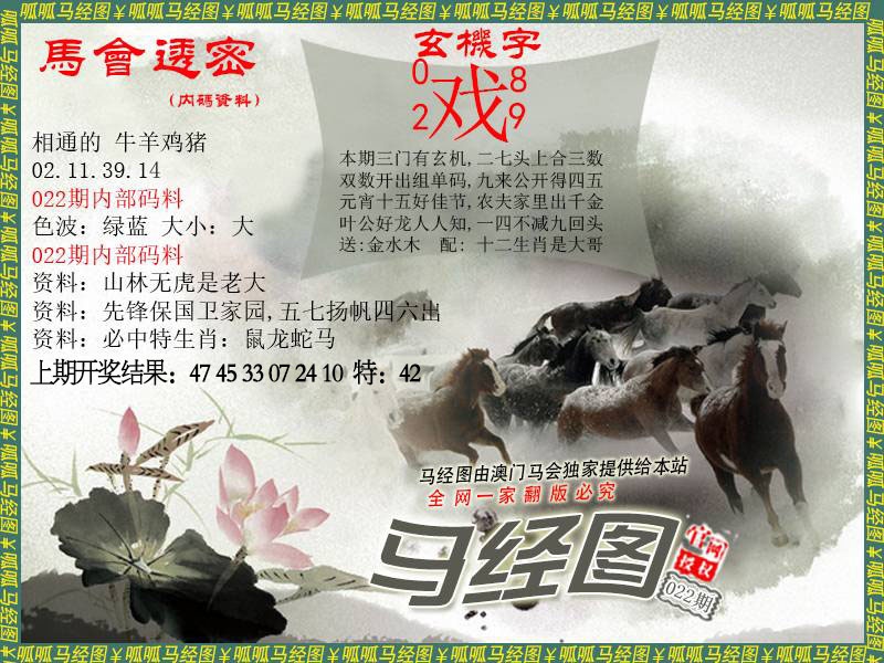 022期马经9[图]