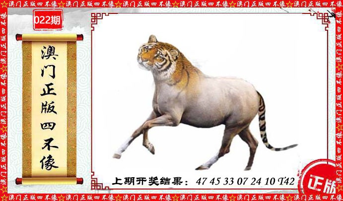 022期澳门另版四不像[图]