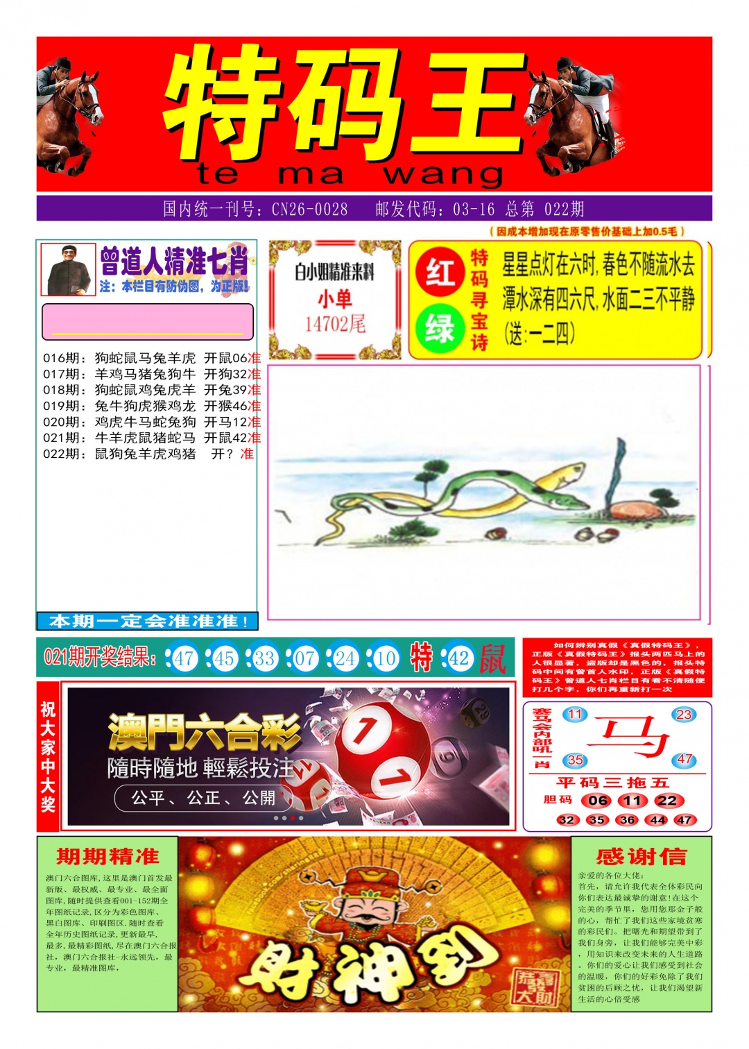 022期特码王A[图]