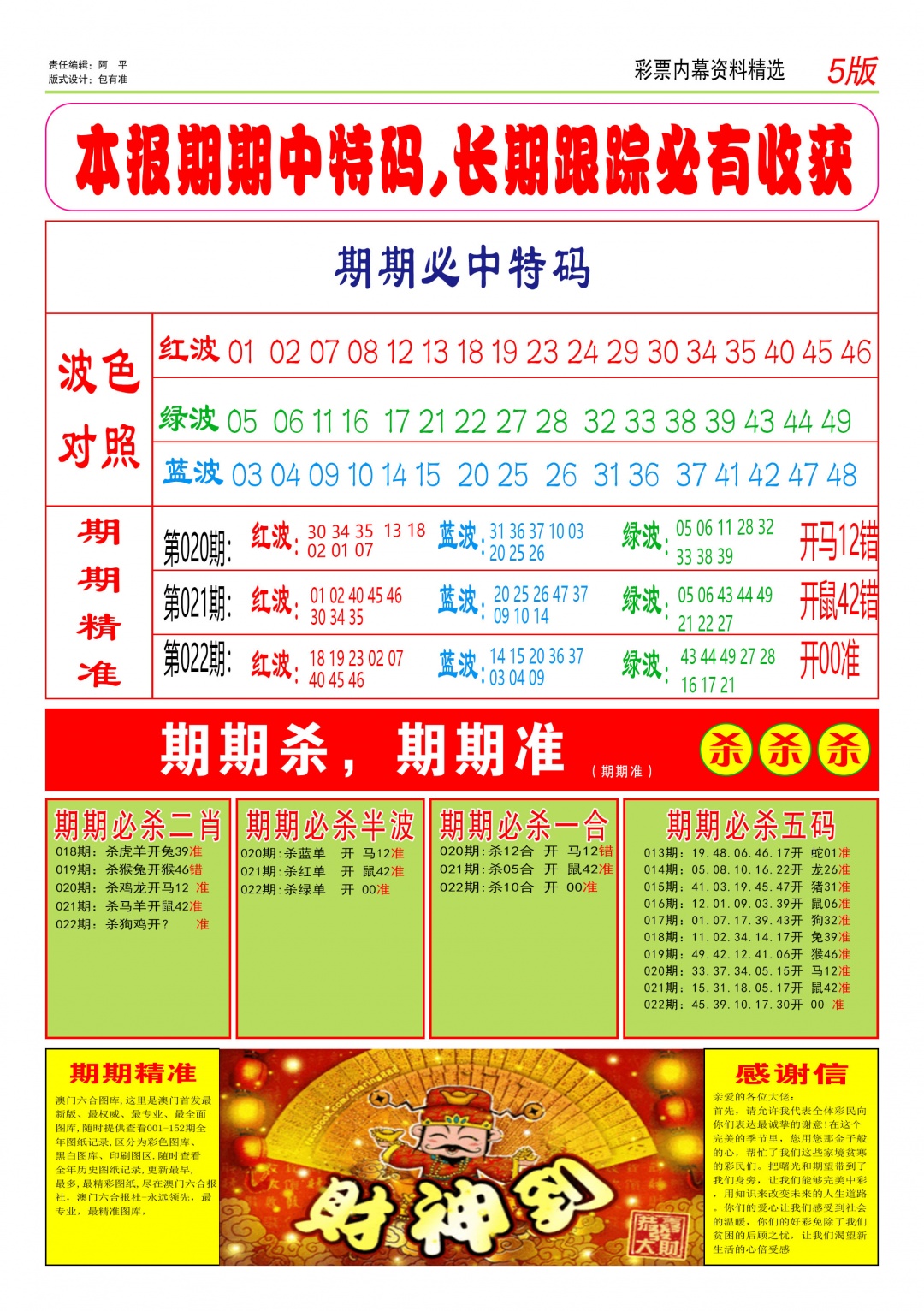 022期特码王D[图]