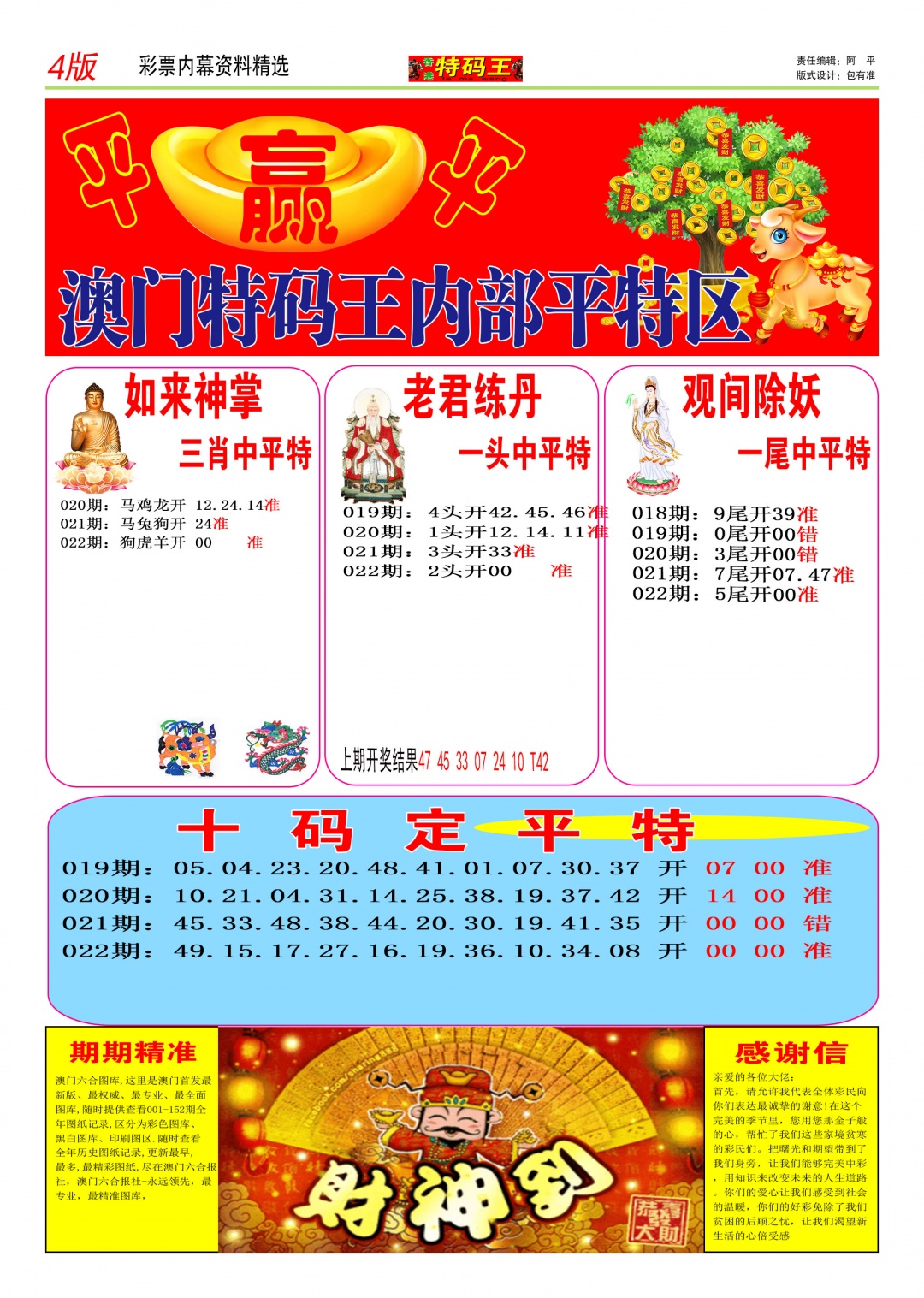 022期特码王C[图]