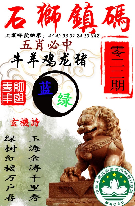 022期石狮镇码[图]