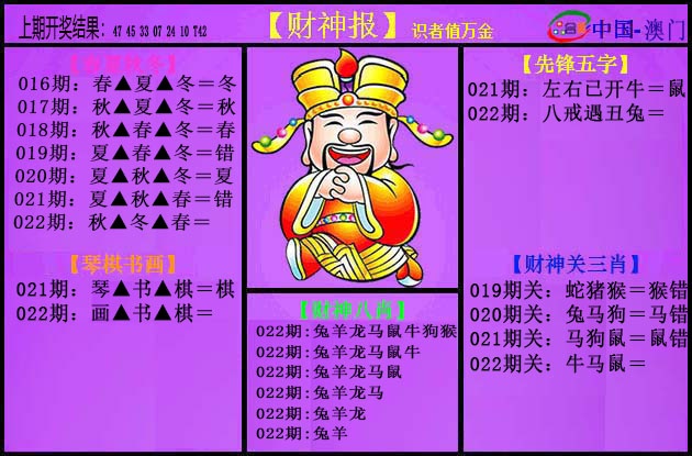 022期紫财神[图]