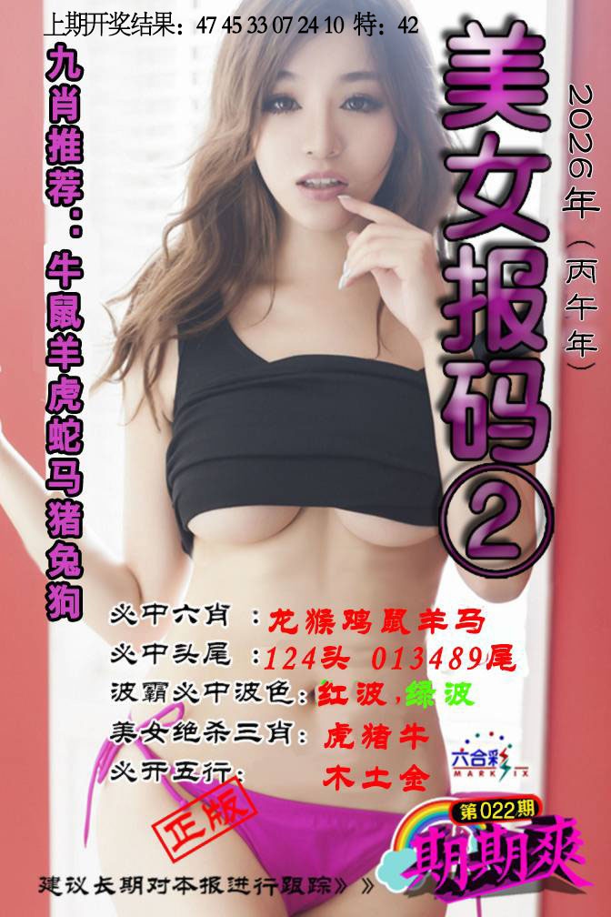 022期美女码报2[图]
