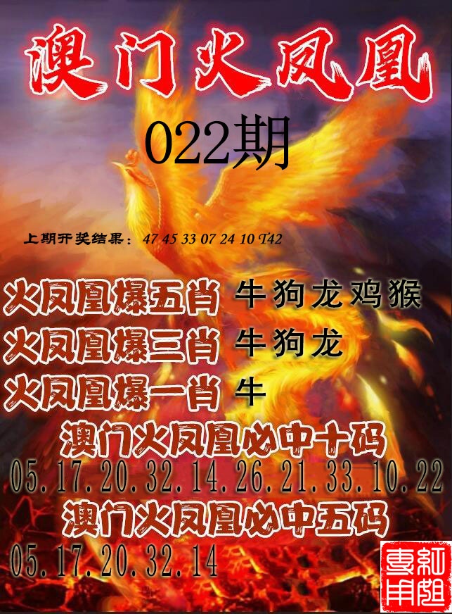 022期火凤凰[图]