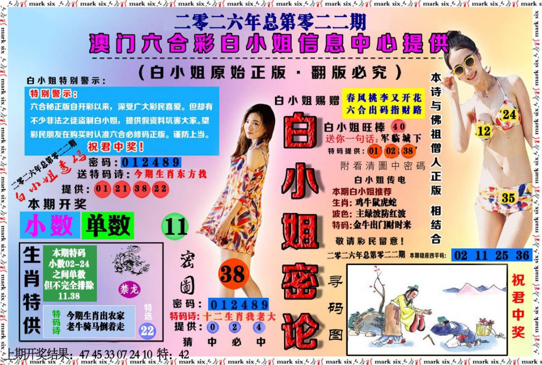 022期白小姐密论[图]