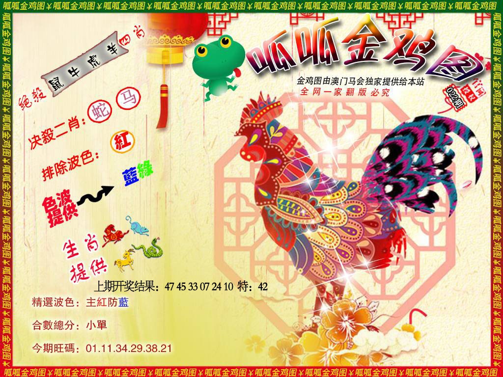 022期金鸡8[图]
