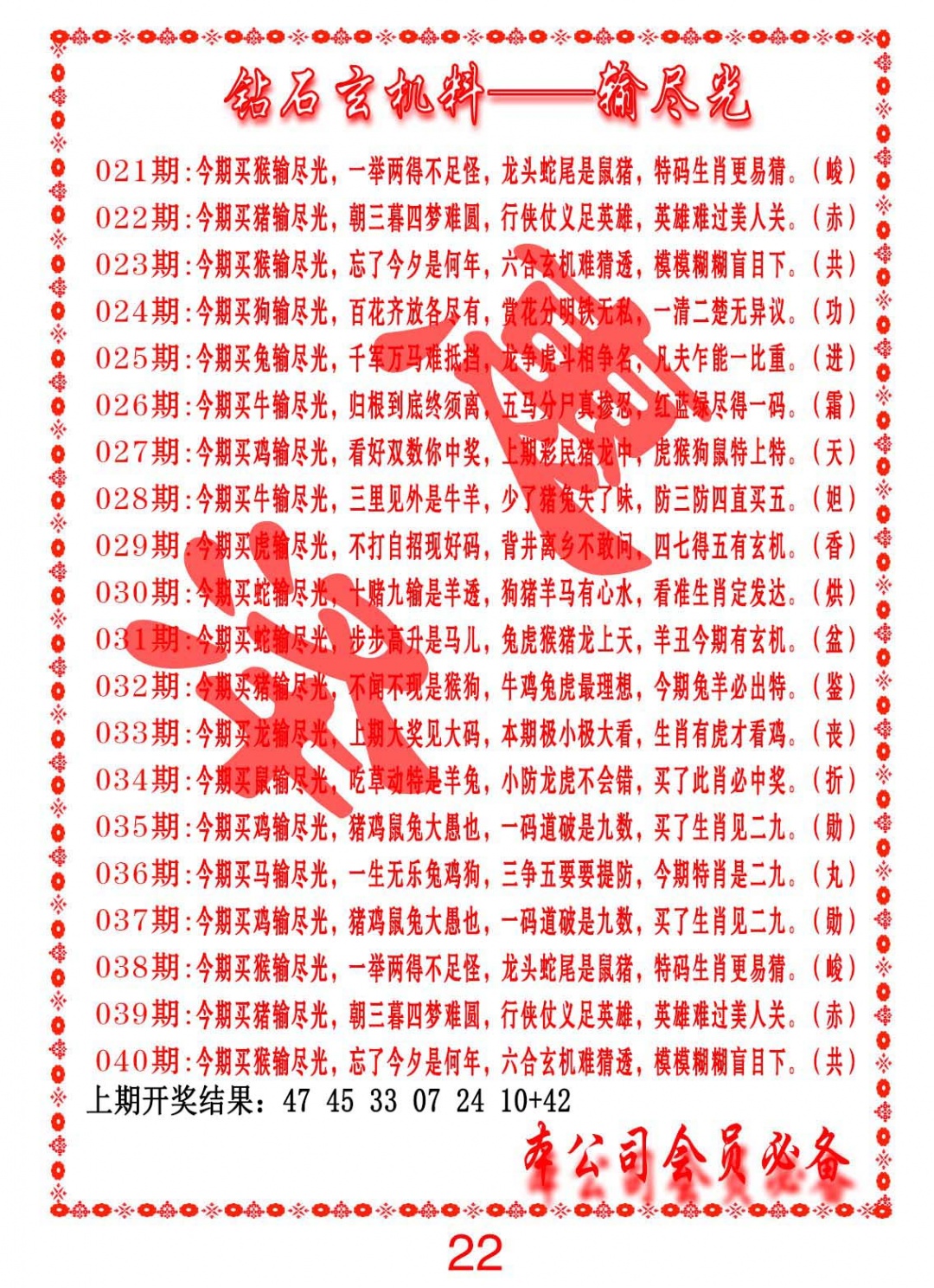 022期钻石玄机诗-输光料[图]