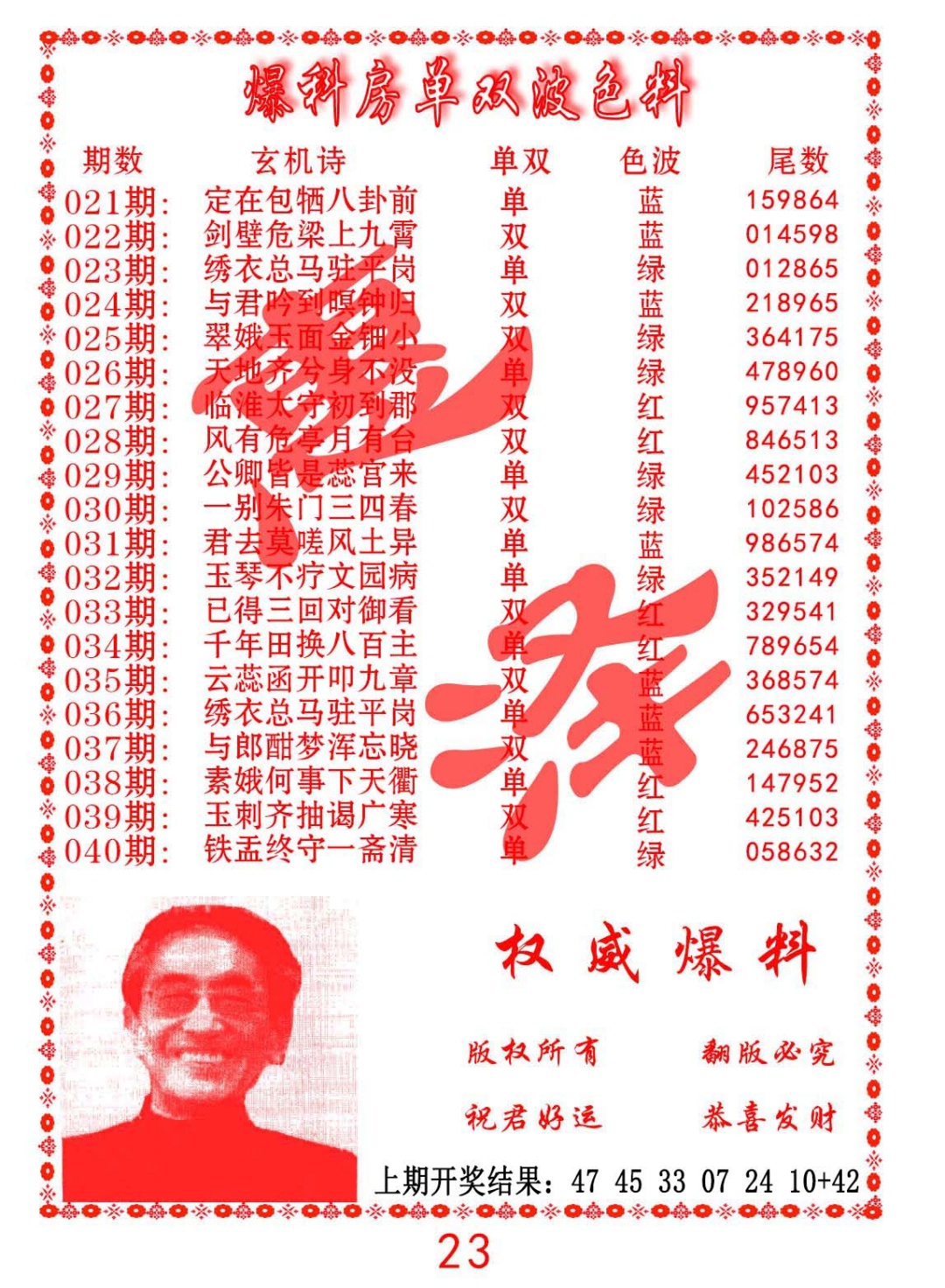 022期爆料房单双波色料[图]