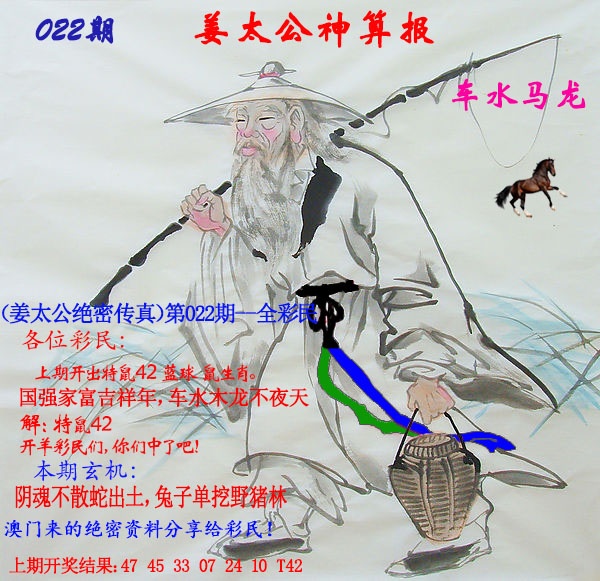 022期姜太公神算报[图]